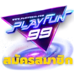 playfun99-สมัครสมาชิก